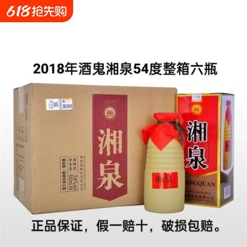 盒优湘泉500ml馥郁香型54