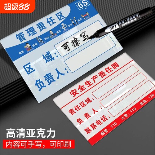 设备6S管理责任标识牌亚克力插卡
