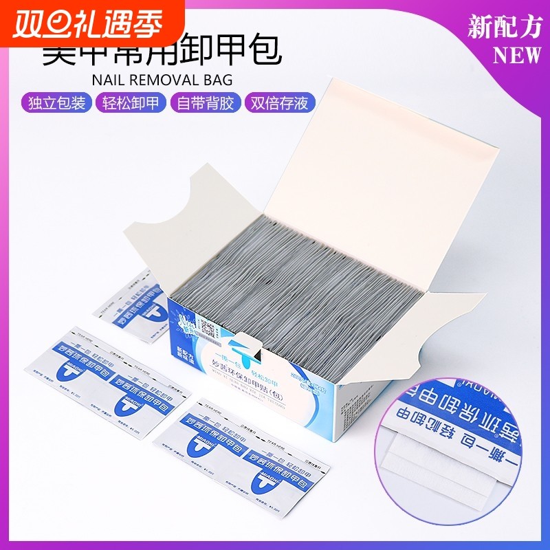 美甲店专用工具甲油胶一次性环保清洁卸甲包酒精卸甲巾洗甲水套装