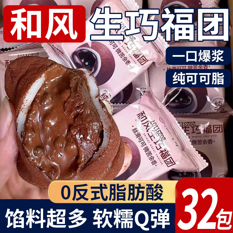 和风生巧福团巧克力正版