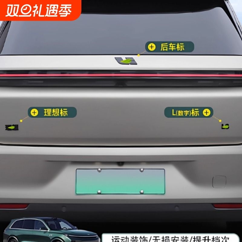 理想i6/i8/L6/L7/L8/L9黑武士车标黑化升级装饰贴汽