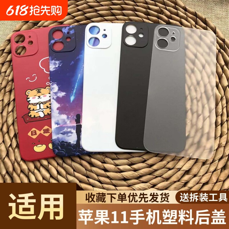 适用于苹果11塑料后盖后壳替换苹果11手机塑料防摔后盖电池后壳背
