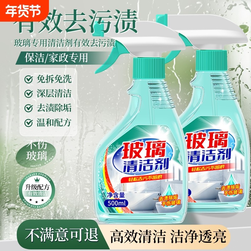 玻璃清洁剂家用擦窗保洁专用擦玻璃水强力去污除垢清洗神器洗窗户,洗护清洁剂/卫生巾/纸/香薰,玻璃清洁剂,淘宝优惠券,粉丝福利购,淘宝优惠卷