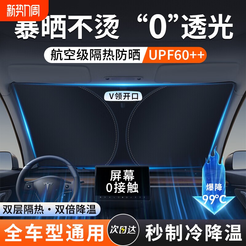 汽车遮阳挡防晒隔热车窗遮光帘车内前挡风玻璃专用遮阳伞停车神器