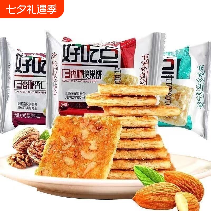 达利园好吃点饼干香脆核桃杏仁腰果休闲零食小吃下午茶薄脆酥脆