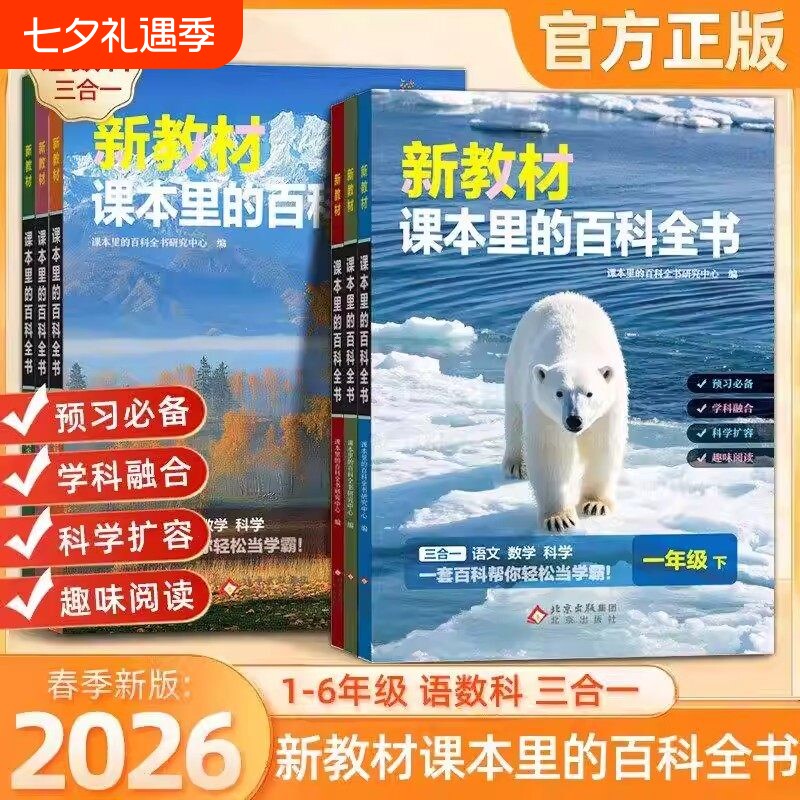 26春新版新教材里的大百科下册同步教材一二三四五六年级人教版语文数学科学知识里的百科全书小学生科普阅读写作素材累积课本常识