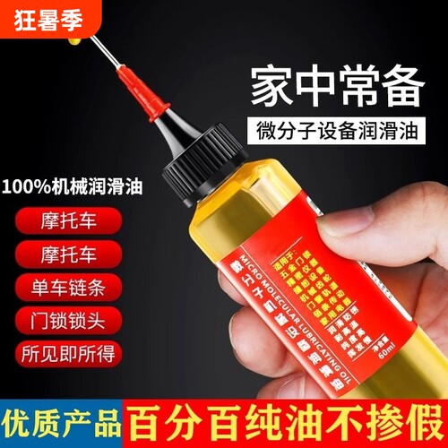 润滑油机械设备五金异响门合页机油轮滑家用多功能润滑油门窗风扇