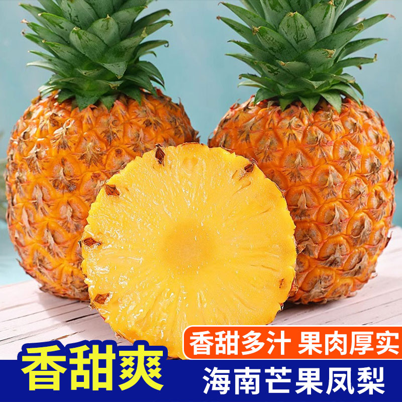 正宗海南芒果凤梨新鲜菠萝凤梨当季热带水果整箱