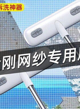 【加大面板】纱窗免拆洗清洁刷
