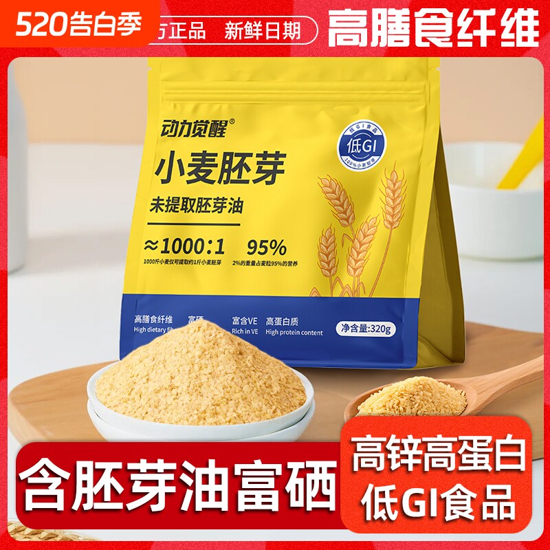 动力觉醒富硒纯小麦胚芽官方旗舰店无糖精燕麦片营养早餐健康食物