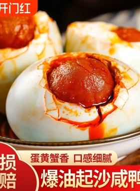 红心流油白洋淀咸鸭蛋农家新鲜鸭蛋腌制爆油起沙真空60-70克10枚
