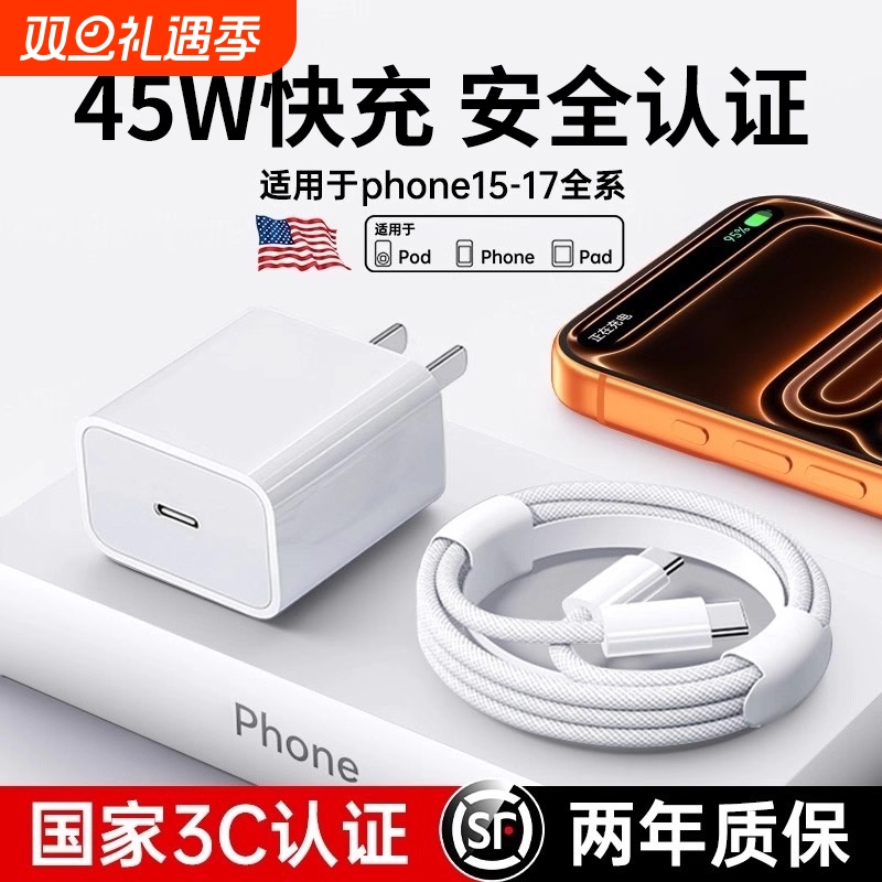 45W电器头16promax15pro快充
