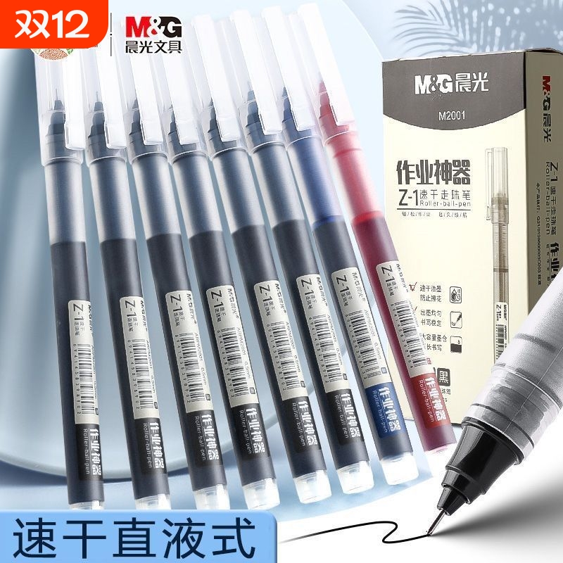 晨光直液式中性笔大容量走珠笔0.5mm直液笔Z1黑色速干水笔考试办公签字笔红蓝黑笔作业神器碳素笔文具顺滑