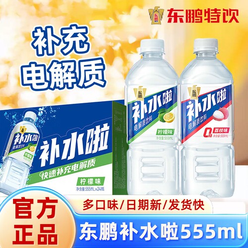 东鹏补水啦555ml柠檬味夏季水饮