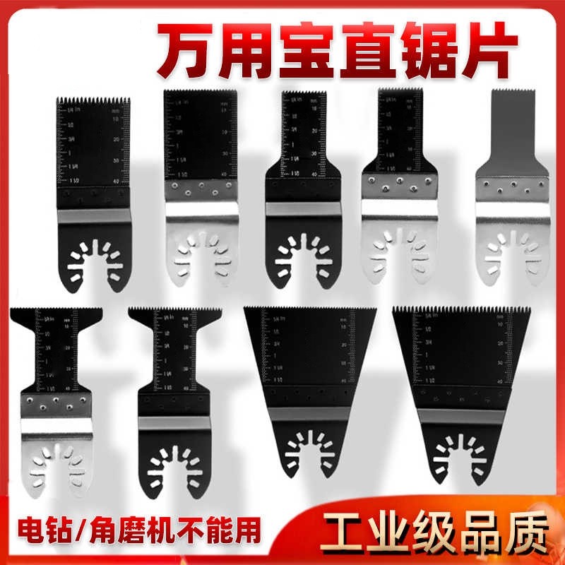 万用宝锯片修边开口型快卸家用木工金属切割刀头配件直锯片角磨机图片