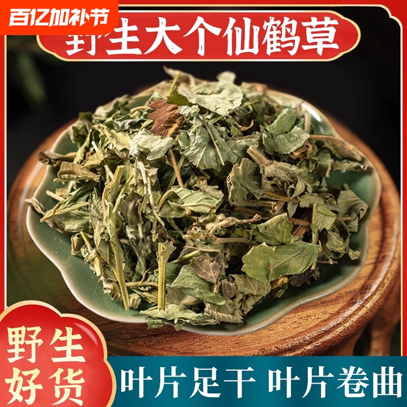 云南野生仙鹤草 仙鹤草中药 龙芽草 脱力草 狼牙草中药材正品包邮