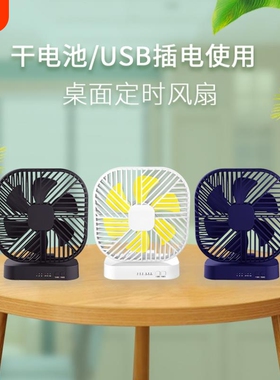 5寸干电池桌面风扇静音学生伸缩磁吸吊扇USB便携小风扇旋转台扇