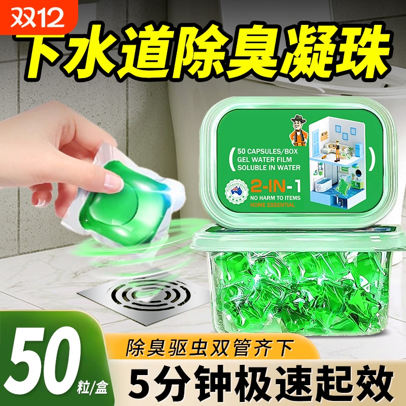 下水道除臭去异味神器返臭除臭剂