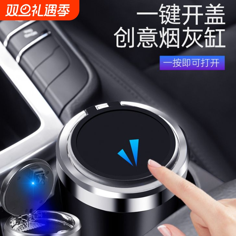 车载烟灰缸金属内胆夜光创意车用烟灰缸高阻燃性汽车烟灰缸带灯
