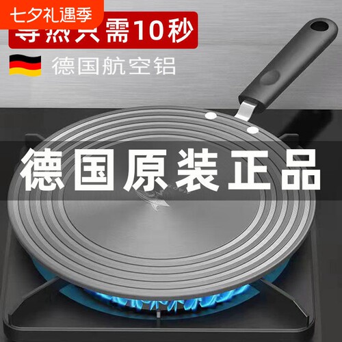 德国导热板燃气煤气灶家用解冻加热隔热盘隔火垫导热盘防烧黑防烫