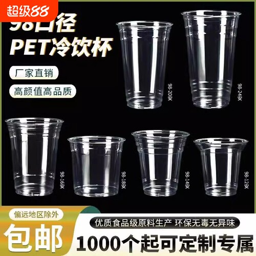 加厚一次性奶茶杯|超1.5万次加购