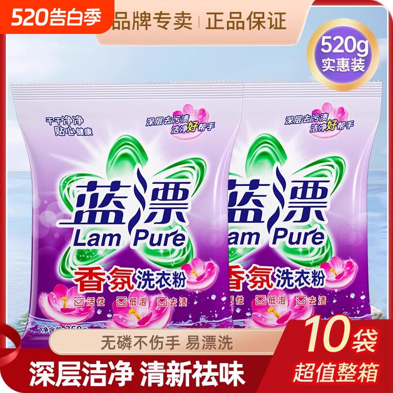 香氛洗衣粉520g深层洁净祛味10袋装实惠装去渍无磷不伤手去污渍