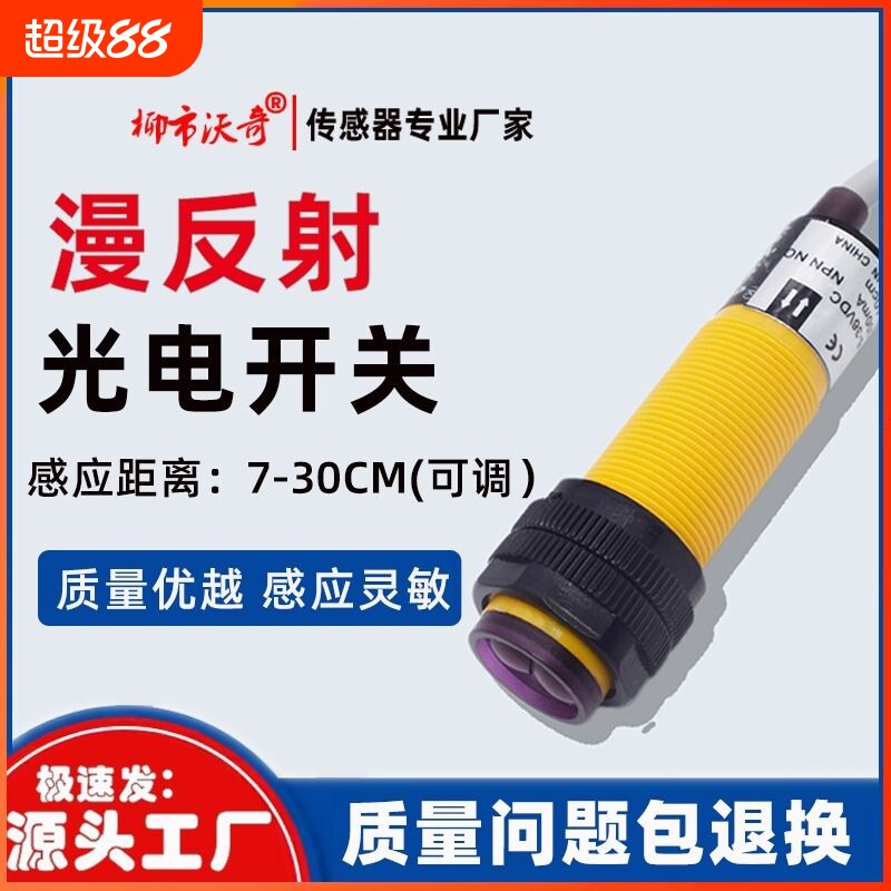 红外线漫反射光电接近开关传感器图片