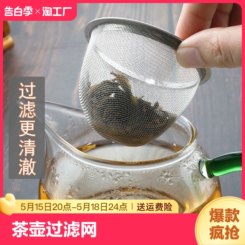 茶漏茶滤茶壶过滤网过滤器茶叶泡茶器功夫茶具配件内胆网隔通用 餐饮具 茶滤 原图主图