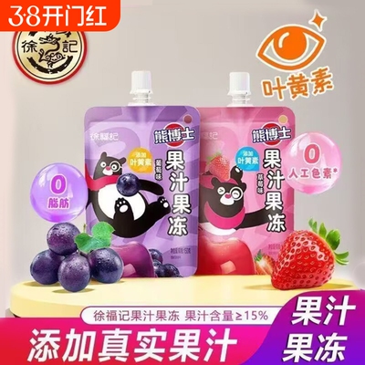 徐福记可吸果冻熊博士果汁果冻葡萄草莓袋装吸吸网红儿童休闲零食