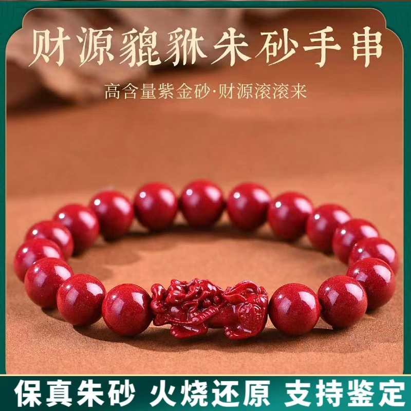 原矿纯正朱砂手串真货紫金砂红砂单貔貅手链女真品散批晶体高含量