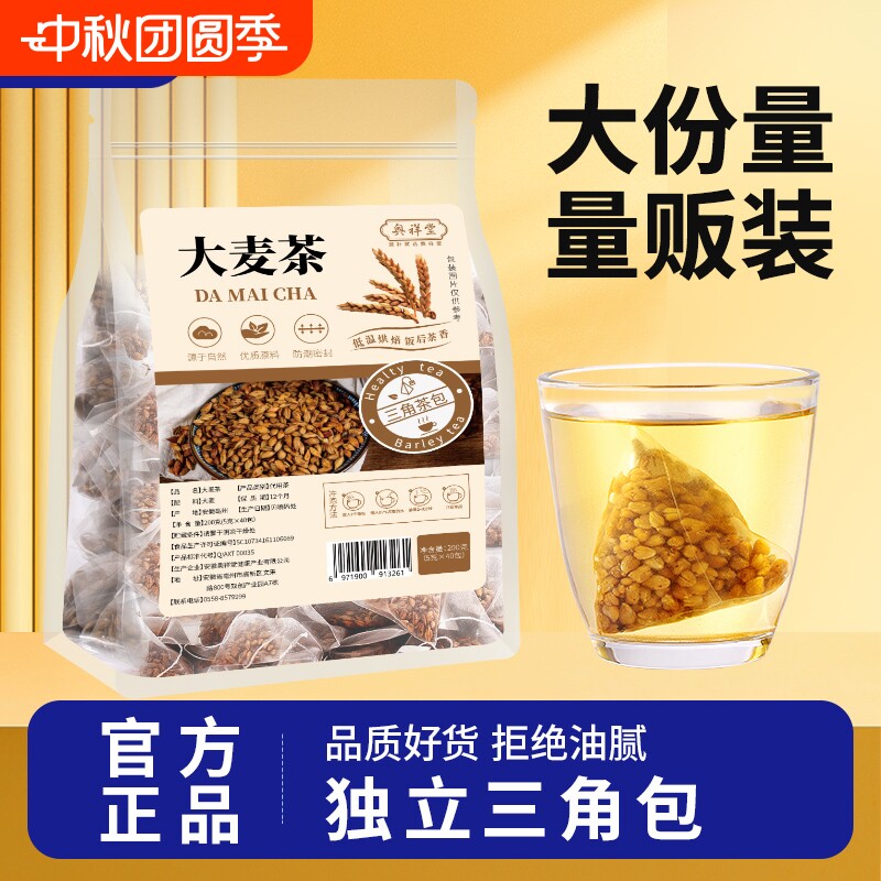 【奥祥堂】浓香型大麦茶包图片