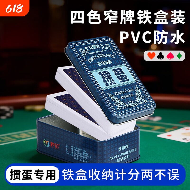 四色掼蛋专用扑克牌铁盒细长PVC塑料比赛防水高颜值窄版聚会计分