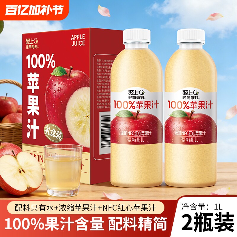 多种轻上苹果汁100%果汁含nfc饮料整箱年货瓶装橙汁芒果桃汁红豆