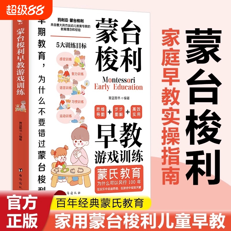 【官方正版】蒙台梭利早教游戏训练早期教育为什么不要错过蒙台梭利家庭早教实操指南蒙台梭利早教书绘本教具家庭健康成长父母书籍
