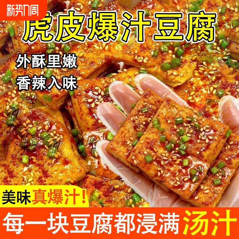 爆汁豆腐干独立包装豆腐泡豆干零食香辣卤蛋零食网红休闲整箱批发