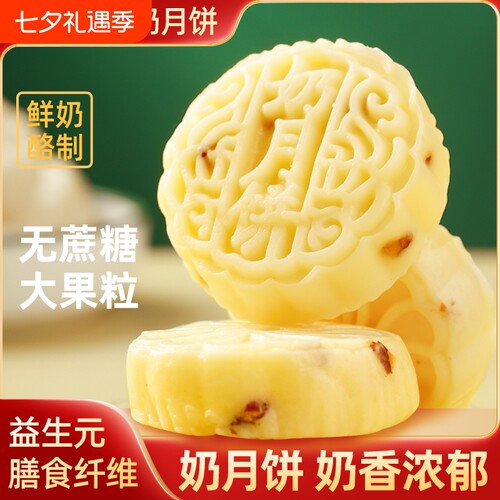 乌日查奶月饼无蔗糖益生元