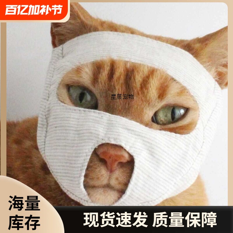 年新款猫咪口罩防咬人面罩小型宠物保护罩透气布料猫嘴套眼罩