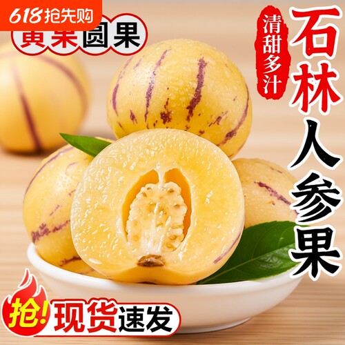 【9斤人参果钜惠】香甜多汁好吃