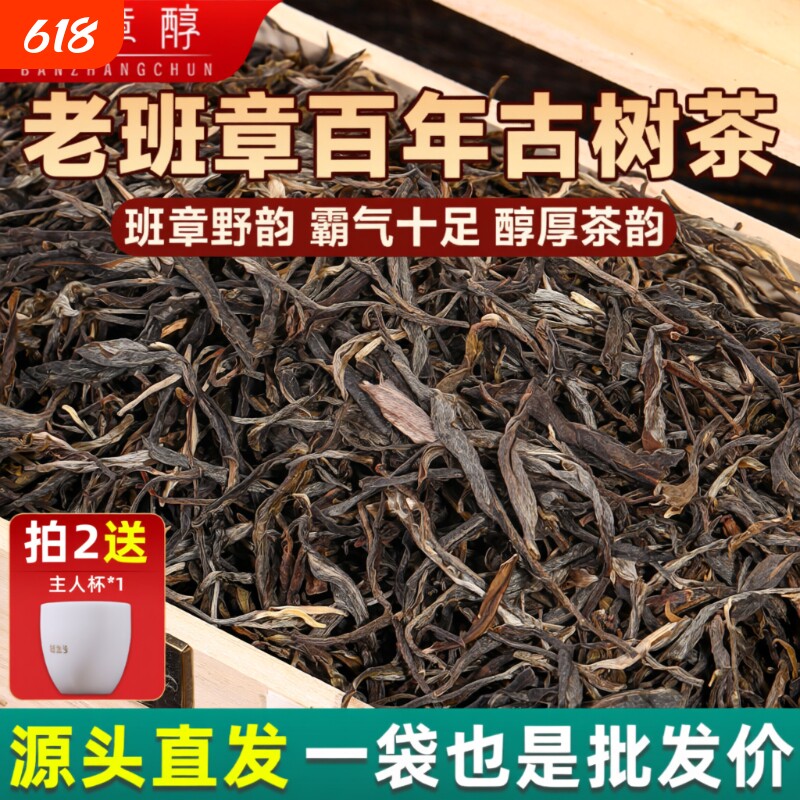 云南普洱茶老班章生茶散茶新茶春茶古树生普洱口粮茶叶喝大叶宫廷