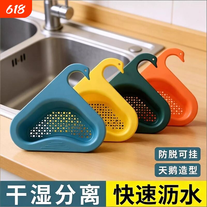 天鹅沥水篮干湿分离水槽厨房垃圾过滤洗蔬菜挂篮式沥水滤水架塑料