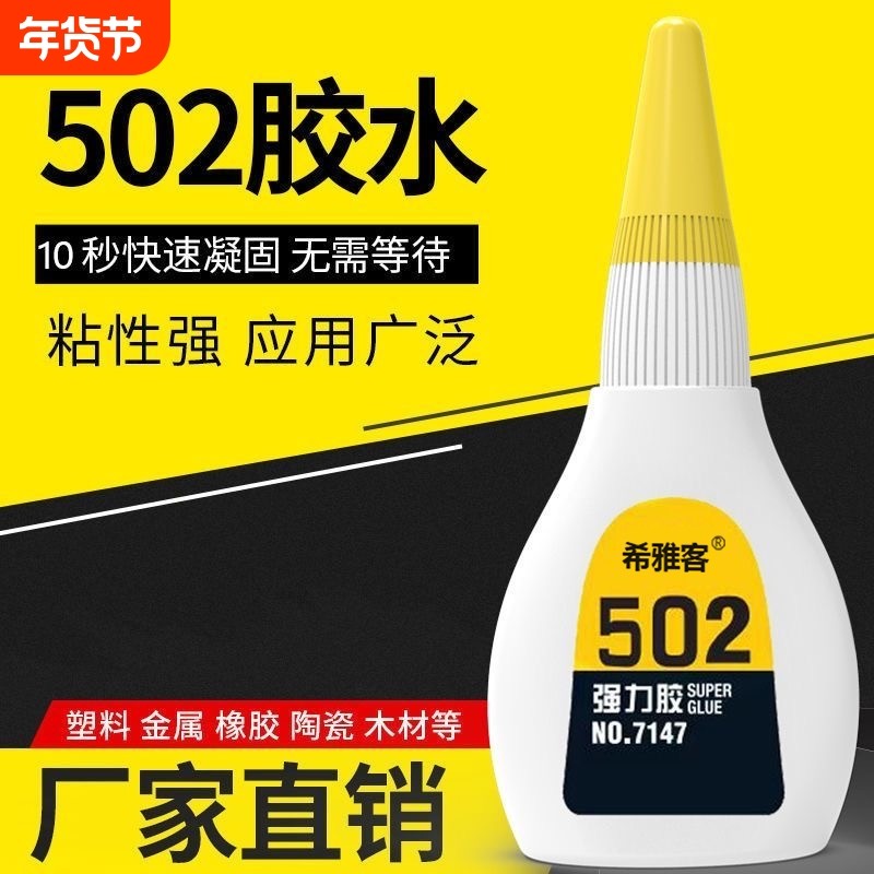 502胶水强力胶多功能粘鞋子补鞋胶粘金属塑料玻璃铁木头亚克力陶瓷520胶手工学生401胶水502胶水正品快干胶水,文具电教/文化用品/商务用品,胶水,淘宝优惠券,粉丝福利购,淘宝优惠卷