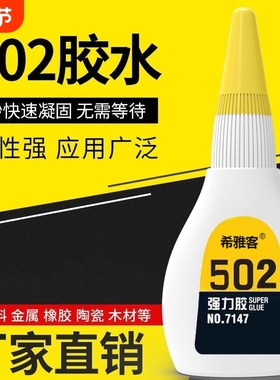 502胶水强力胶多功能粘鞋子补鞋胶粘金属塑料玻璃铁木头亚克力陶瓷520胶手工学生401胶水502胶水正品快干胶水