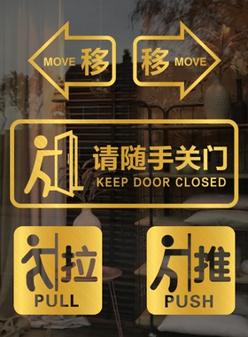 请随手关门提示贴透明防水静电贴无胶进出办公室玻璃推拉移门贴纸