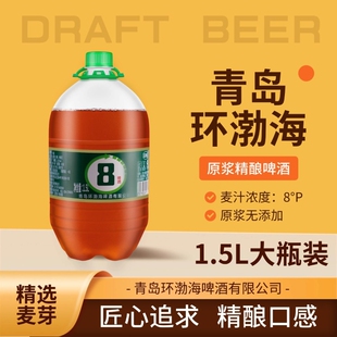 1.5L 18斤精酿鲜啤酒头道原浆大桶青岛风味生啤扎啤黄啤酒 6桶