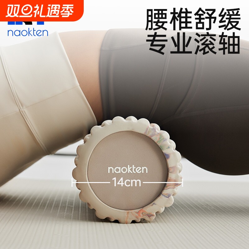 naokten腰椎舒展器泡沫轴滚轴瑜伽用品肌肉放松滚轮轴按摩轴