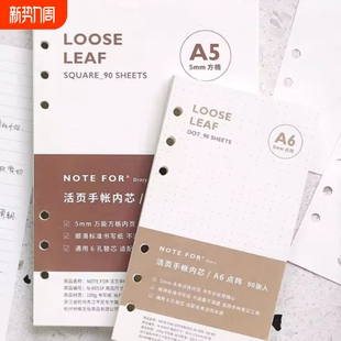 NOTE 2026年A6per活页手帐内芯横线方格点阵空白加厚A5内页 FOR
