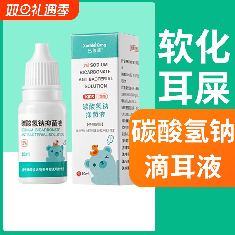 碳酸氢钠滴耳液儿童软化耵聍