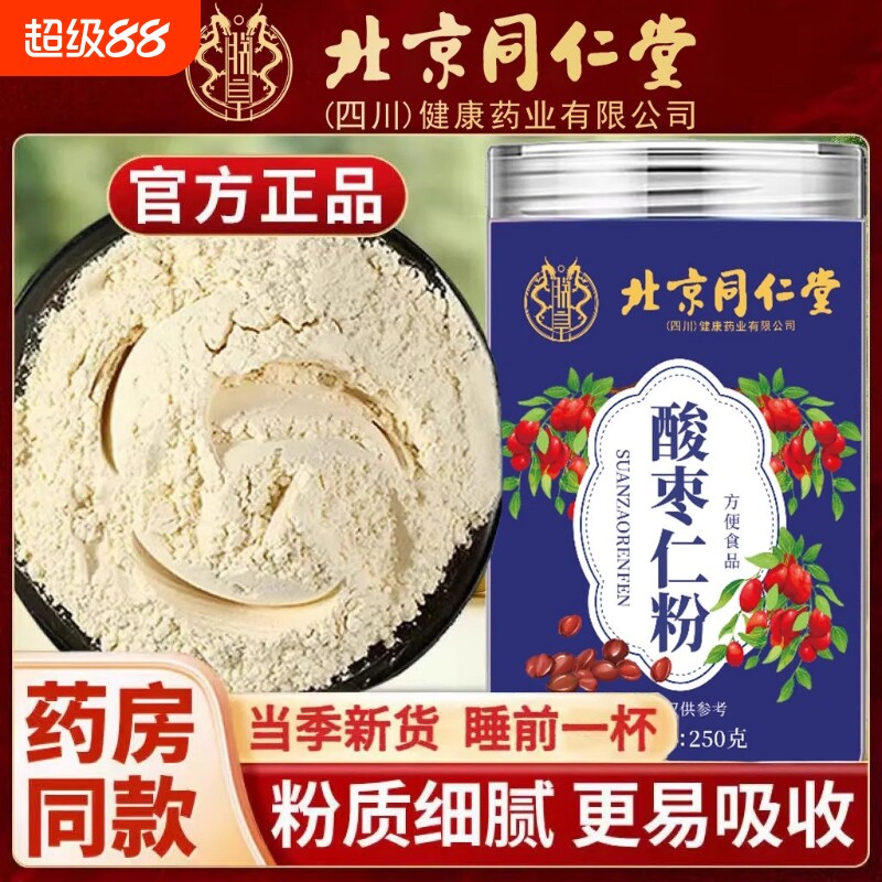 北京同仁堂正宗纯酸枣仁粉治失眠的助眠官方正品旗舰店图片