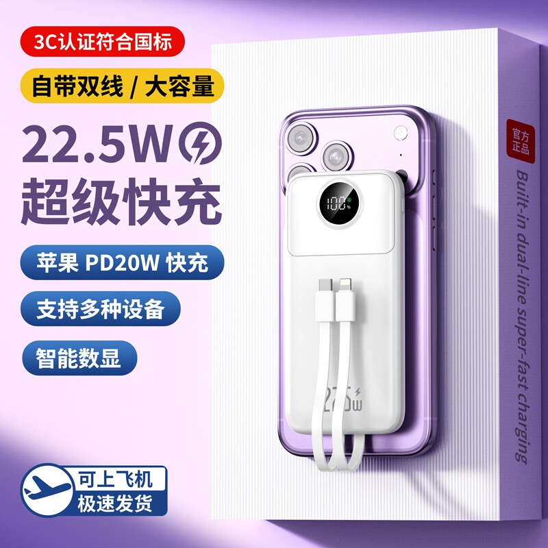 20000毫安超级快充充电宝3C认证自带线便携多规格