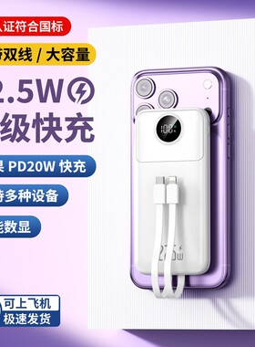 20000毫安超级快充充电宝3C认证自带线便携多规格